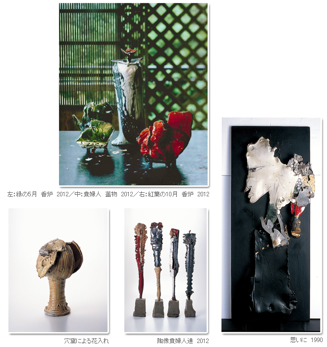 森正陶展　－歓喜する造形・50年の軌跡－